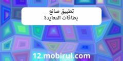 تطبيق صانع بطاقات المعايدة